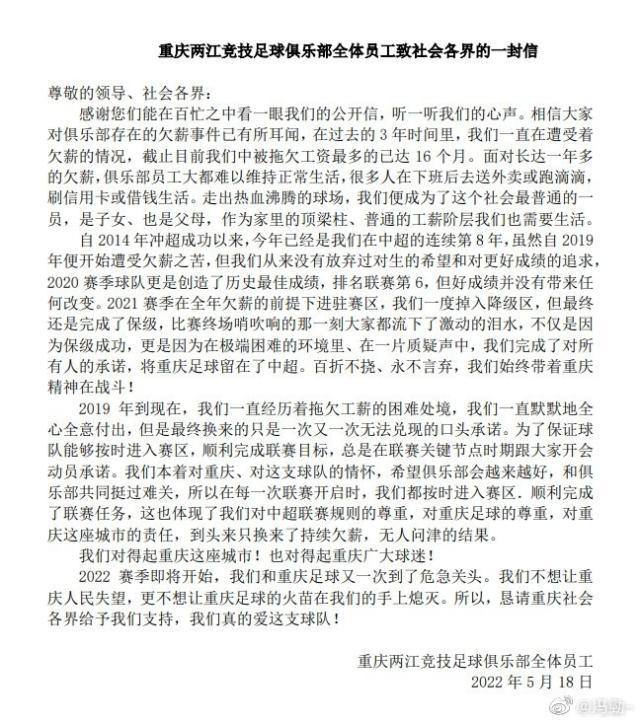 pg游戏官网登录入口-重庆队全体员工发表公开信:送外卖跑滴滴维持生活